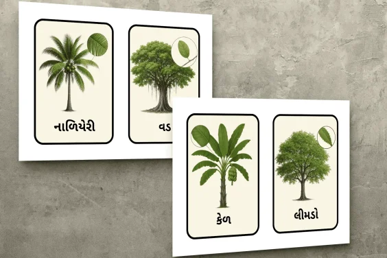 Tree names flashcards in Gujarati
